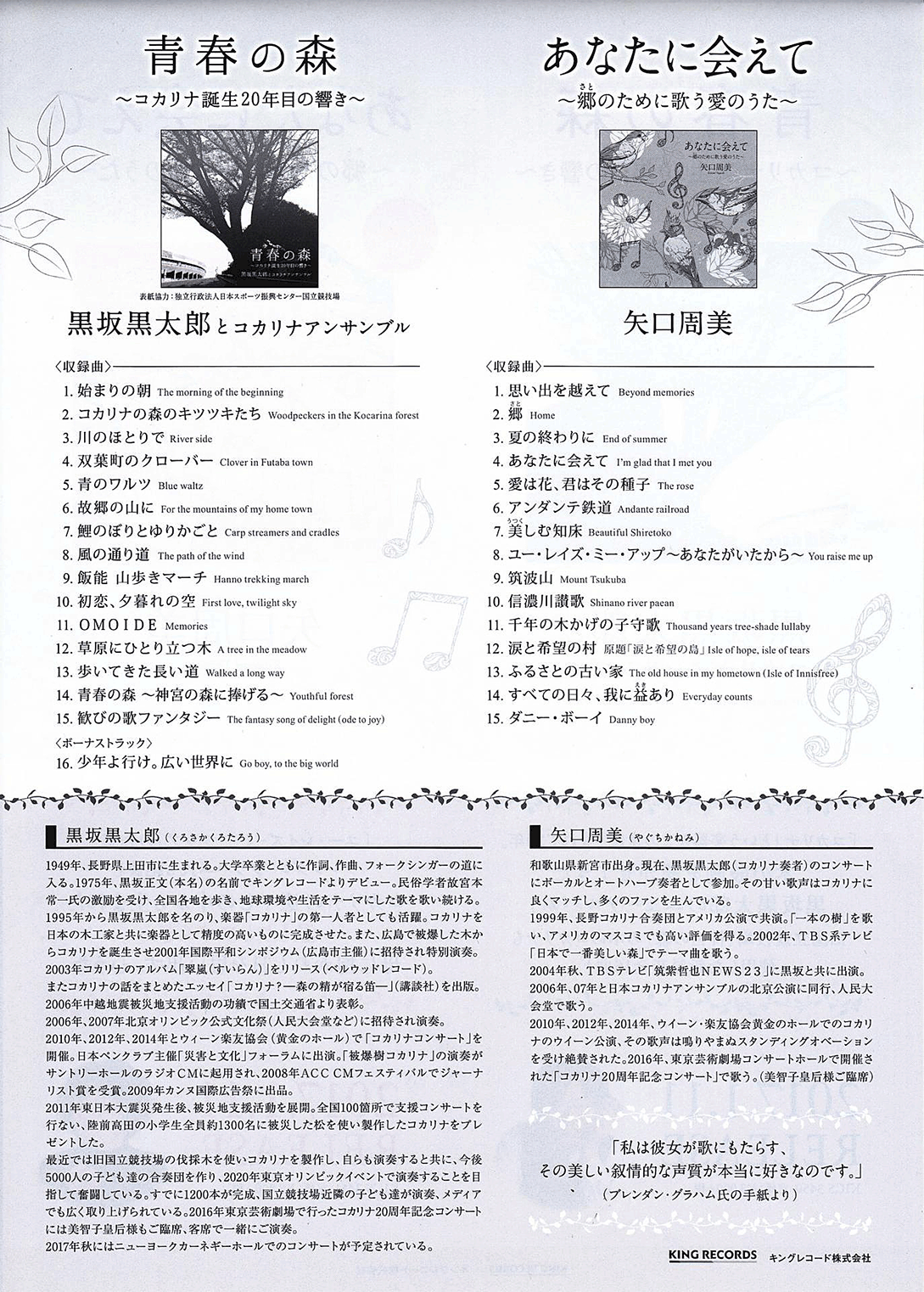 「青春の森」「あなたに会えて」チラシ裏